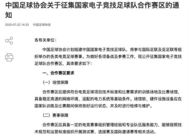 亚晶金融 线上翻盘？中国足协拟组建国家电子竞技足球队