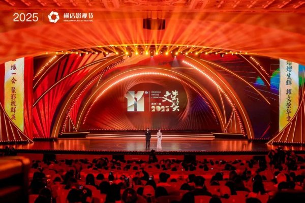 壹策略 第十一届“文荣奖”揭晓 梁家辉获卓越成就奖｜光影横店